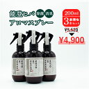 能登ヒバ 除菌スプレー マスクスプレー200ml【3本セット】 日本製 自然由来 冷感 アロマスプレー 睡眠 ディート不使用 エッセンシャルオイル ギフト　除菌スプレー 夏用 携帯用 ペット おしゃれ パームガーデン アロマシール 虫よけ 梅雨 カビ対策