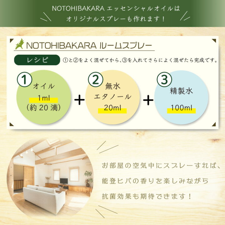 楽天市場 能登ヒバ エッセンシャルオイル 5ml ひば油 アロマオイル 精油 Notohibakara ノトヒバカラ 桧葉 ヒバ オイル 消臭 オーガニック 入浴剤 虫よけ 森林浴 掃除 防虫 部屋 室内 アロマテラピー 手作りアロマスプレー Notohibakara通販ショップ
