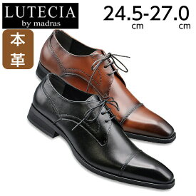 ルーテシア LUTECIA ビジネスシューズ 3E ロングノーズ LU7808 ブラック ブラウン メンズ ドレスシューズ 紳士靴 幅広 黒靴 革靴 紐靴 マドラス製 外羽根 ストレートチップ 24.5-27cm 送料無料