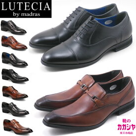 ルーテシア LUTECIA ビジネスシューズ 3E 幅広 本革 軽量設計 LU7805 7807 7808 7810 ブラック ブラウン メンズ ドレスシューズ 紳士靴 黒靴 革靴 紐靴 スリッポン マドラス製 24.5-27cm 送料無料