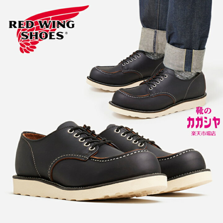 楽天市場】レッドウィング ワーク オックスフォード No.8090 REDWING 