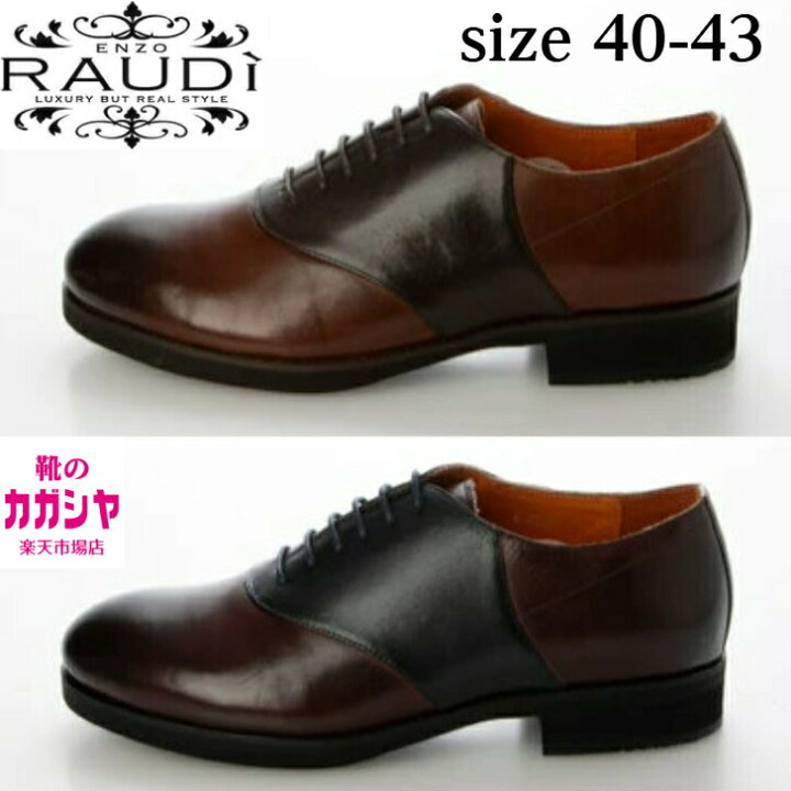 楽天市場】RAUDi 革靴 メンズ レザー 本革 ラウディ R-43101 ブラウン 