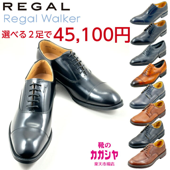楽天市場】リーガル REGAL リーガルウォーカー REGAL WALKER 2足セット 