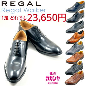 Regal・Regal Walker 本革 ビジネスシューズ 811R 810R 35HR／101W 102W ブラック ブラウン 定番 メンズ 紳士靴 送料無料