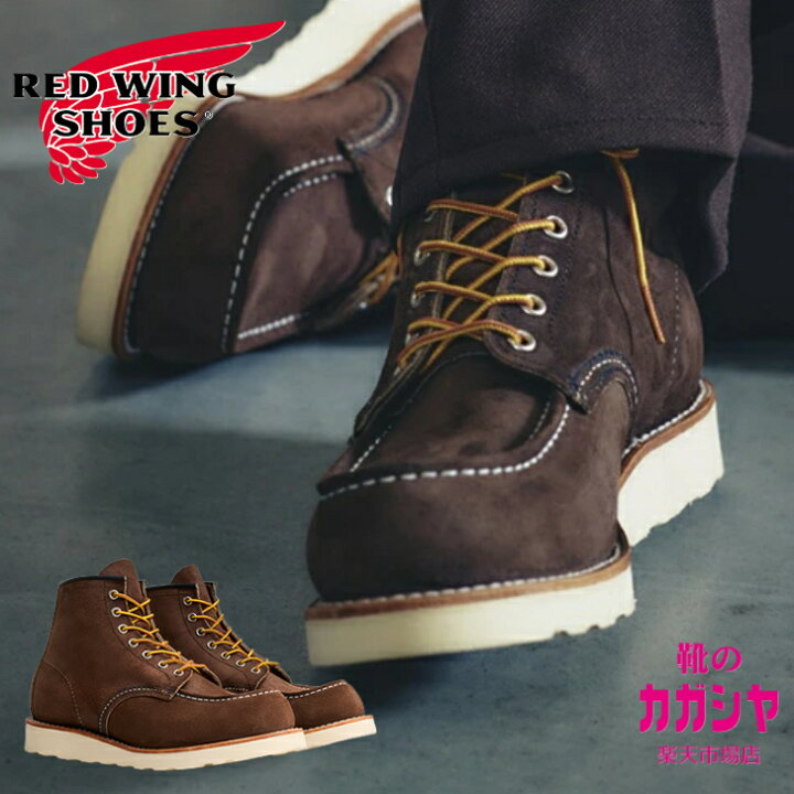 楽天市場】レッドウィング 8836 REDWING メンズ ブーツ 6インチ 