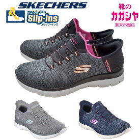 【マラソン期間P8倍+エントリーでP10倍】スケッチャーズ スリップインズ レディース スリッポン ワイド SKECHERS Slip ins Summits Dazzling Haz 149937W ブラック ネイビー グレー 手を使わず履ける 母の日 送料無料