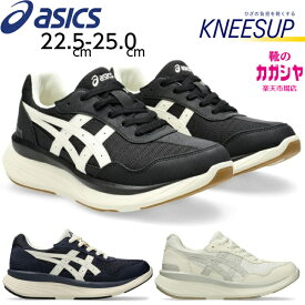 ウォーキングシューズ レディース スニーカー 3e アシックス商事 Ladies KNEESUP ニーズアップ 1242A019 ブラック ネイビー オフホワイト ひざの痛み O脚 幅広 衝撃緩和 滑りにくい 送料無料
