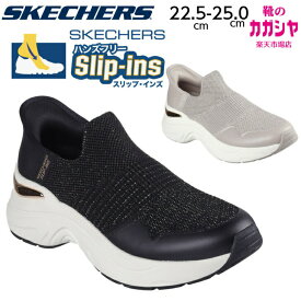 スケッチャーズ スリップインズ レディース スリッポン ヘイゼル プリヤ 177587 ブラック ベージュ 23.0-25.0cm SKECHERS Slip-ins