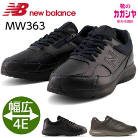 【お買い物マラソンP5倍】ニューバランス メンズ スニーカー 4e 幅広 NEWBALANCE MW363 BK8 ブラック 黒 BC8 ブラウン 茶 ウォーキングシューズ サイドファスナー カジュアル おしゃれ 靴 くつ 送料無料