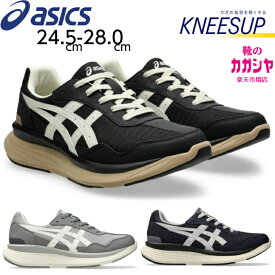 ウォーキングシューズ メンズ 幅広 4E アシックス商事 KNEESUP ニーズアップ 1241A011 スニーカー ブラック グレー ネイビー ひざ痛 衝撃吸収 滑りにくい 軽量 送料無料
