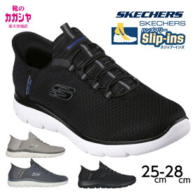 スケッチャーズ スリップインズ メンズ スリッポン SKECHERS サミッツ - ハイ レンジ 232457 ブラック ベージュ ブラック/ブラック グレ- 手を使わず履ける 父の日 送料無料