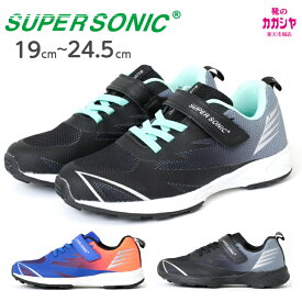 SUPERSONIC o41700 キッズ スニーカー 子供靴 マジックテープ 軽量 運動 通学 ブラック ミント ブルー