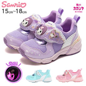 サンリオ スニーカー キッズ 光る靴 クロミ シナモロール パープル サックス 15cm 16cm 17cm 18cm 2E キャラクター ムーンスター moonstar SAC034 子ども 子供靴 女の子 LED 抗菌 防臭 通園 送料無料