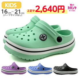キッズ サンダル 2足セット クロッグサンダル 2way 軽量 EVA 子供 男の子 女の子 水遊び プール 海 川遊び キャンプ ベランダサンダル 洗い替え 兄弟姉妹 お揃い 16-21cm NK-70430