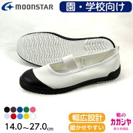 上履き ムーンスター バイオアルファS 日本製 上靴 キッズ ジュニア 白 黒 学校 抗菌 防臭 14-27cm BIOAL…