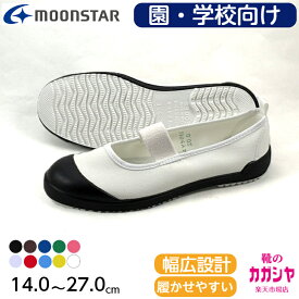 ムーンスター 上履き バイオアルファ S 上靴 バレーシューズ 日本製 抗菌 防臭 白 黒 14-27cm BIOALPHAS ＼2足まとめ買いセール／