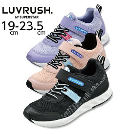 ムーンスター ラブラッシュ 女の子 moonstar LUVRUSH LV1106 ブラック ピンク パープル 子供靴 キッズ ジュニア スニーカー スーパースター 抗菌防臭 運動会 送料無料