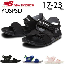 【スーパーSALE期間エントリーでP10倍】ニューバランス キッズ サンダル new balance スポーツサンダル YOSPSD BA ブラック CC ブルー CE ピンク マジックテープ スポサン 軽量 合成樹脂 ダブルベルト 2023春夏 送料無料