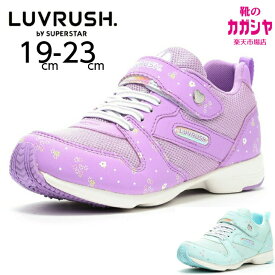 ムーンスター ラブラッシュ 女の子 moonstar LUVRUSH LV1128 パープル ミント 子供靴 キッズ ジュニア スニーカー スーパースター マジックテープ 抗菌防臭 運動会 送料無料