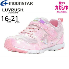 ムーンスター ラブラッシュ 女の子 moonstar LUVRUSH LV1134 ピンク 子供靴 キッズ ジュニア スニーカー スーパースター マジックテープ 抗菌防臭 運動会 送料無料