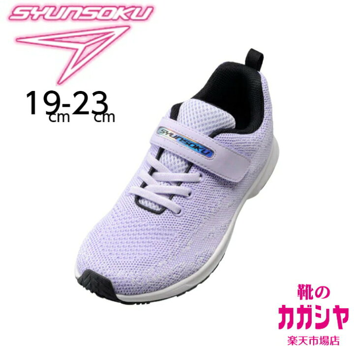 楽天市場】瞬足 女の子 アキレス シュンソク スニーカー LJ-811 キッズ 