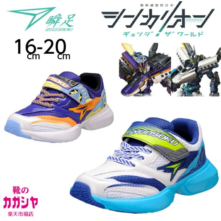 楽天市場】瞬足 男の子 3e 幅広 軽量 アキレス シュンソク  