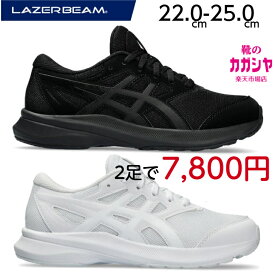 【2足で7,800円】アシックス レーザービーム キッズ スニーカー LAZERBEAM JJ 1154A175 スニーカー 運動靴 子供靴 男の子 女の子 ブラック ホワイト ジュニア 軽量 走りやすい ランニングシューズ 送料無料