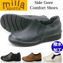 【楽天イーグルス感謝祭P10倍】ミラスポーツ milla sports レディース 4E 幅広 3017 ブラック ブラウン アイボリー サイドゴア コンフォートシューズ ショートブーツ シンプル 軽量 伸縮 抗菌 撥水加工 クッション 本革 日本製 送料無料