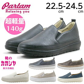 レディース スリッポン 軽量 シューズ Partam パータム NO.70 スニーカー コンフォート 幅広 インヒール ペタンコ きれいめ 黒 ブラック 他5色 送料無料