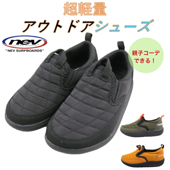 楽天市場 キッズ スニーカー スリッポン 子供靴 Nev Surf ネブサーフ 350 アウトドア キャンプ 男の子 女の子 軽量 サイドゴア かわいい 軽い 履きやすい 歩きやすい シンプル おしゃれ クロッグシューズ ブラック カーキ イエロー 送料無料 靴のカガシヤ 楽天市場店