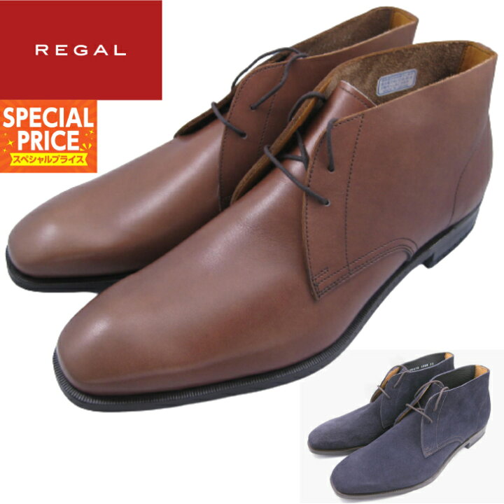 楽天市場 数量限定 リーガル メンズ ブーツ 靴 Regal 18urbg ダークブラウン ネイビースエード チャッカブーツ ビジネスシューズ 紳士 靴 天然皮革 日本製 送料無料 靴のカガシヤ 楽天市場店 楽天市場 数量限定 リーガル メンズ ブーツ 靴 Regal 18urbg ダークブラウン ネイビースエード チャッカブーツ ビジネスシューズ 紳士 靴 天然皮革 日本製 送料無料 靴のカガシヤ 楽天市場店