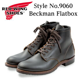 【スーパーSALE期間エントリーでP10倍】レッドウィング ブーツ REDWING Beckman Flatbox STYLE NO.9060 ベックマン フラットボックス Black "Klondike" ブラック「クロンダイク」 メンズ ワーク ブーツ レザー 本革 正規取扱品 送料無料