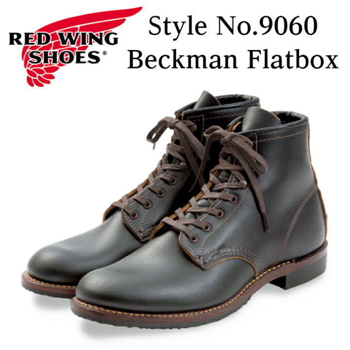 楽天市場】レッドウィング ブーツ REDWING Beckman Flatbox STYLE NO 