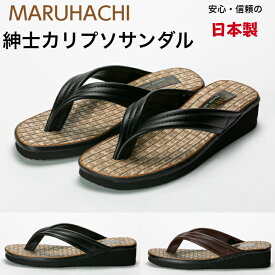 メンズ サンダル マルハチ MARUHACHI 768 ブラック ブラウン カリプソ 鼻緒サンダル S-LL 紳士 クッション性抜群 国産 送料無料