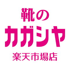 靴のカガシヤ　楽天市場店