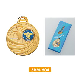 【プレート彫刻無料】メダル5RM-604　表彰・記念品・賞品