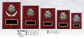 【プレート彫刻無料】将棋楯K-7142-E（K）　表彰　記念品　レプリカ