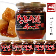【送料無料】たまり醤油漬けチーズファクトリー　たまり漬けチーズ140g×5個賞味期限　2027年6月