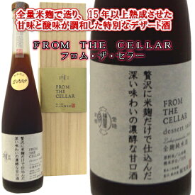 FROM THE CELLAR(フロム・ザ・セラー)全麹純米酒 酒造年度2000年【500ml桐箱入】