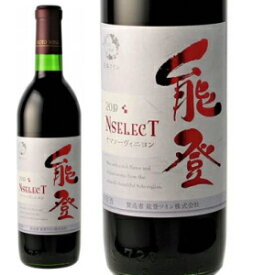 能登ワイン　NセレクトT　「能登」ヤマ・ソーヴィニョン