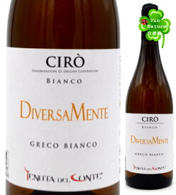 テヌータ・デル・コンテ　ディヴェルサメンテ[2018]