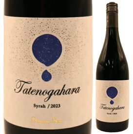 ドメーヌ・ボー　立野原 シラー [2023]※スクリューキャップ