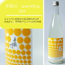 石川県　白山市の酒蔵　吉田酒造手取川　Sparkling 　dot　720ml