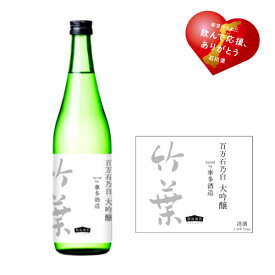 【あす楽】能登半島地震 酒蔵復興応援酒数馬酒造　竹葉　大吟醸　Saved by　車多酒造店　720ミリ