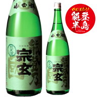 石川県　珠洲市に位置する　宗玄酒造宗玄　能登乃國　純米