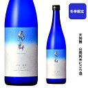 石川県白山市　車多酒造【冬季限定】天狗舞　山廃純米　にごり酒　720ミリ