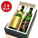【送料無料】世界一に輝いた酒（菊姫　鶴乃里）＆地方限定の酒（菊姫吟醸）720m2本一部地域は別途送料が540円必要です