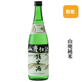 石川県白山市鶴来に位置する　菊姫酒造菊姫　山廃純米