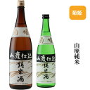 石川県白山市鶴来に位置する　菊姫酒造菊姫　山廃純米