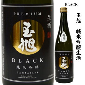 玉旭　純米吟醸生酒　BLACK(ブラック) [720ml]
